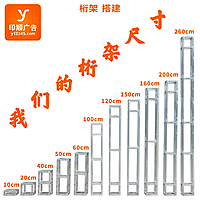 玉林市印顺广告桁架搭建,我们的桁架尺寸,用于出租赁或售卖