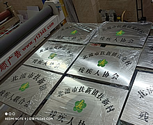 不锈钢UV腐蚀标牌匾,平面横牌,玉林市印顺广告定制安装