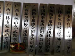 不锈钢UV腐蚀标牌匾,竖牌,玉林市印顺广告定制安装