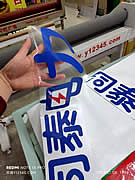 同泰电力零散笔画字贴割字刻字不干胶贴,玉林市印顺广告定制