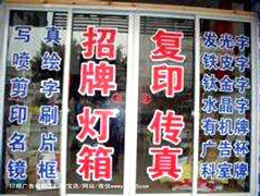 玉林市印顺广告定制刻字割字不干胶即时贴