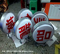 玉林市印顺广告定制双面圆形吸塑灯箱