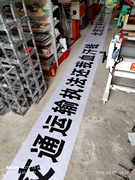 玉林市印顺广告定制白色条幅横幅黑白布