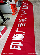 玉林市印顺广告定制红布白字条幅横幅标语