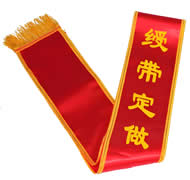 礼仪带玉林市印顺广告8