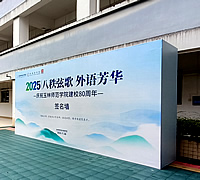 签到墙会场会议派对活动舞台桁架搭建,玉林市印顺广告制作