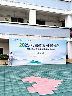 玉林市印顺广告为师范学院建校80周年庆搭建舞台桁架签到墙会场