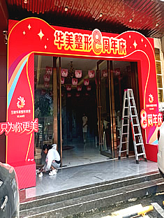 玉林市印顺广告出租赁桁架搭建KT板拱门华美整形8周年庆