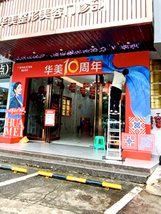 玉林市印顺广告出租赁桁架搭建KT板拱门华美整形十周年庆