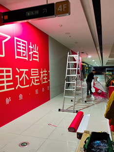 玉林市印顺广告安装万达广场4楼新店围挡喷绘布