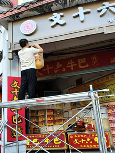 玉林市印顺广告安装十字街文化广告1