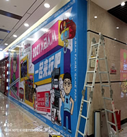 玉林市印顺广告安装南兴广场3楼爱巴爱麻广告画