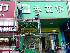 玉林市印顺广告安装发光字招牌