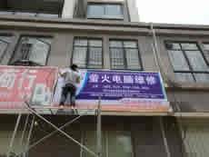 玉林市印顺广告安装喷绘布招牌