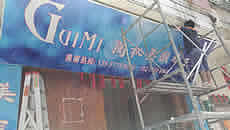 玉林市印顺广告安装喷绘布门头招牌包铝边框