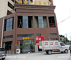 玉林市印顺广告安装新圩德顺小区售楼部PVC字