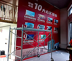 玉林市印顺广告安装新圩德顺小区售楼部内广告展板
