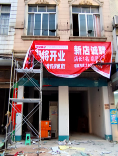 玉林市印顺广告安装新圩镇恰货铺子新店开业广告布