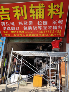 玉林市印顺广告安装机电市场门头喷绘布招牌