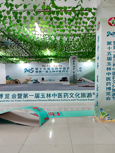 玉林市印顺广告安装玉林中药港药博会会场展厅