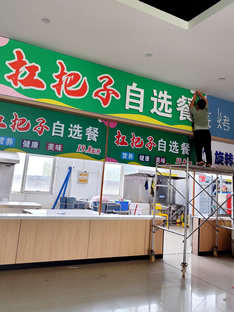 玉林市印顺广告安装玉林师范学院东校区食堂软膜卡布灯箱
