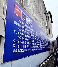 玉林市印顺广告安装玉柴喷绘广告布