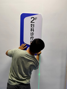 玉林市印顺广告安装现代妇科医院楼层牌UV印PVC板