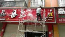 玉林市印顺广告安装铝塑板发光字招牌