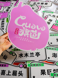 玉林市印顺广告定制亚克力异形标牌旗芭