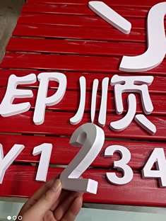 玉林市印顺广告定制安装PVC雕刻字1