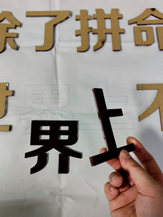 玉林市印顺广告定制安装水晶字亚克力上字