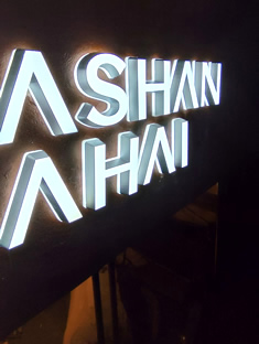 玉林市印顺广告定制安装白色迷你发光字9