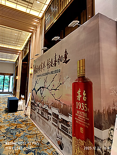 玉林市印顺广告桁架搭建签到墙中鼎文华酒店茅台1953会场会议