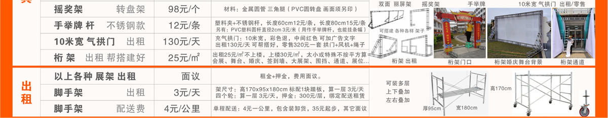 2桁架搭建出租脚手架易拉宝门型展架KT板架丽屏扣条招牌软膜灯箱发光字PVC雕刻字水晶字亚克力字安装玉林市印顺广告2025720