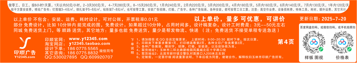 7桁架搭建出租脚手架易拉宝门型展架KT板架丽屏扣条招牌软膜灯箱发光字PVC雕刻字水晶字亚克力字安装玉林市印顺广告2025720
