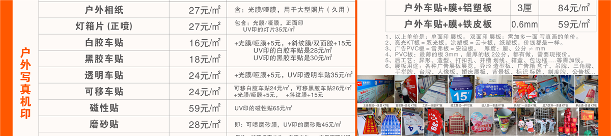 C喷绘写真车贴反光贴旗帜条幅UV软膜刀刮布彩白彩KT板PVC板包边框平板亚克力板不锈钢标牌玉林市印顺广告2025720