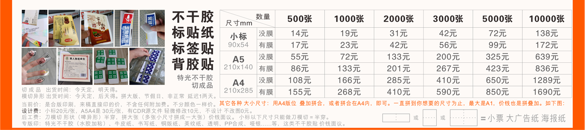C工厂价印刷不干胶标贴纸促销玉林市印顺广告2025615
