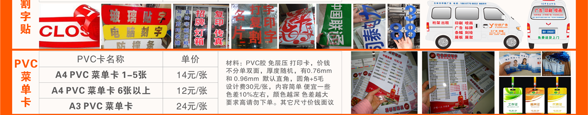 c条幅刻割字不干胶PVC卡菜单徽章工作牌台牌丝印锦旗三角礼仪带绶带木托金铝奖牌钛金不锈钢标牌玉林市印顺广告2025720