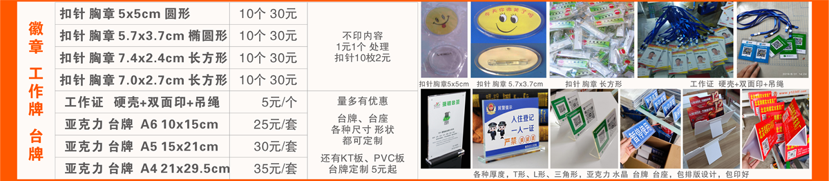e条幅刻割字不干胶PVC卡菜单徽章工作牌台牌丝印锦旗三角礼仪带绶带木托金铝奖牌钛金不锈钢标牌玉林市印顺广告2025720