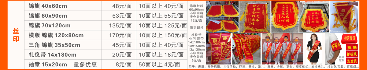 f条幅刻割字不干胶PVC卡菜单徽章工作牌台牌丝印锦旗三角礼仪带绶带木托金铝奖牌钛金不锈钢标牌玉林市印顺广告2025720