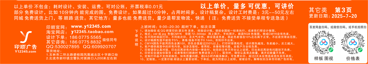 h条幅刻割字不干胶PVC卡菜单徽章工作牌台牌丝印锦旗三角礼仪带绶带木托金铝奖牌钛金不锈钢标牌玉林市印顺广告2025720