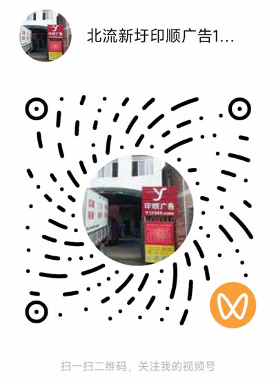 北流市新圩镇印顺广告微信视频小号sphm0iet7eslFMc