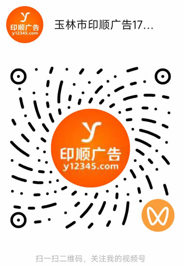 玉林市印顺广告微信视频大号sphsBa4ILIL9Iae