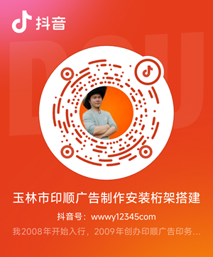 玉林市印顺广告抖音小号wwwy12345com碧桂园店