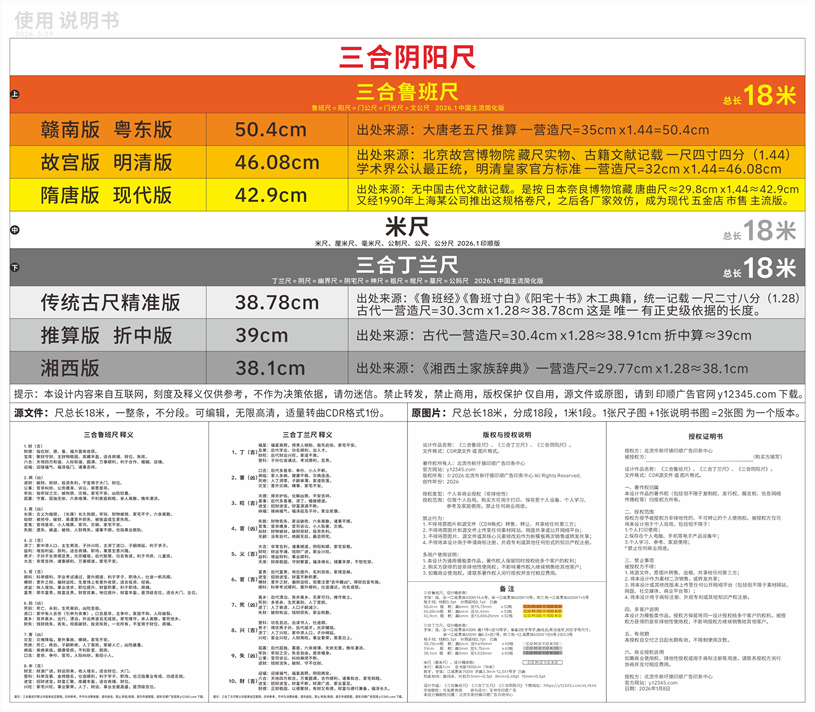 三合阴阳尺使用说明书